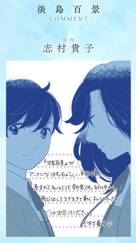 Awajima Hyakkei anime poster 1