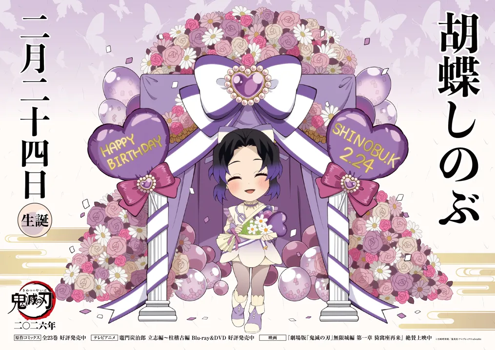 Shinobu Birthday Visual