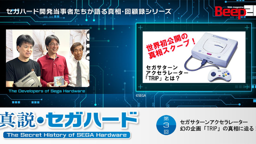 The reveal image for the Sega Saturn Accelerator.